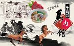 马肉米粉背景墙PSD模板下载