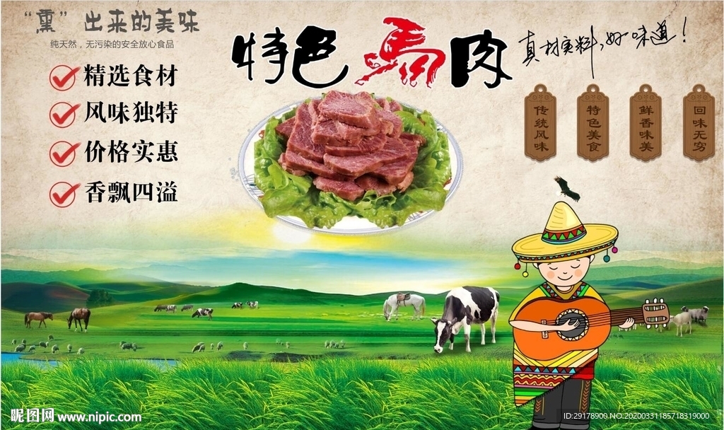 特色马肉背景墙PSD模板下载