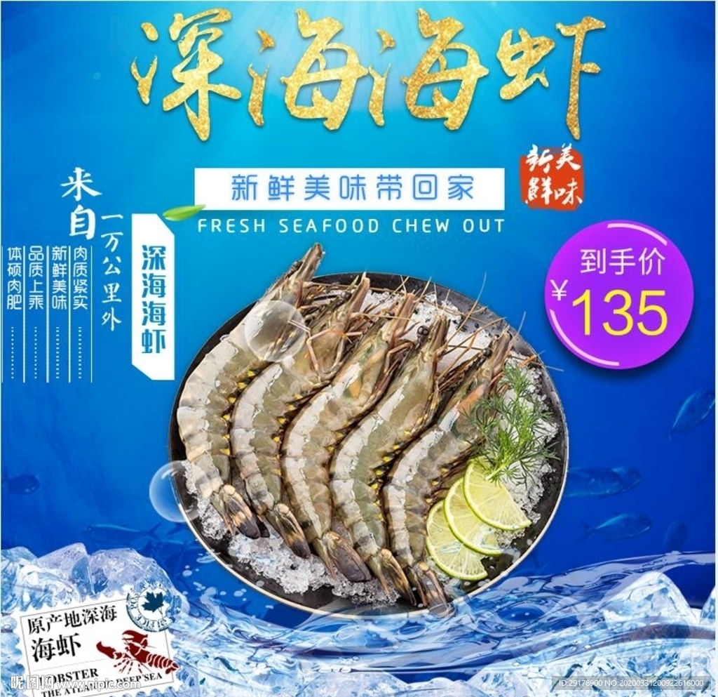 深海海虾淘宝主图设计PSD模板
