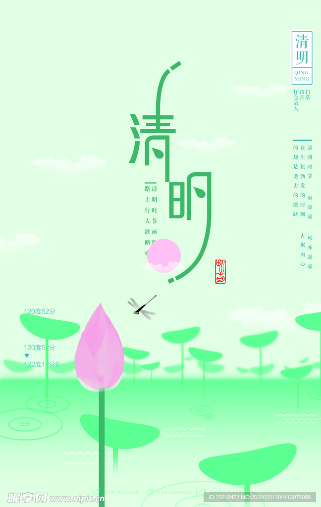 清明节 海报 青团 清明 四月