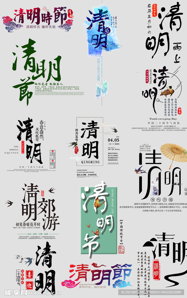 清明节 海报 青团 清明 四月