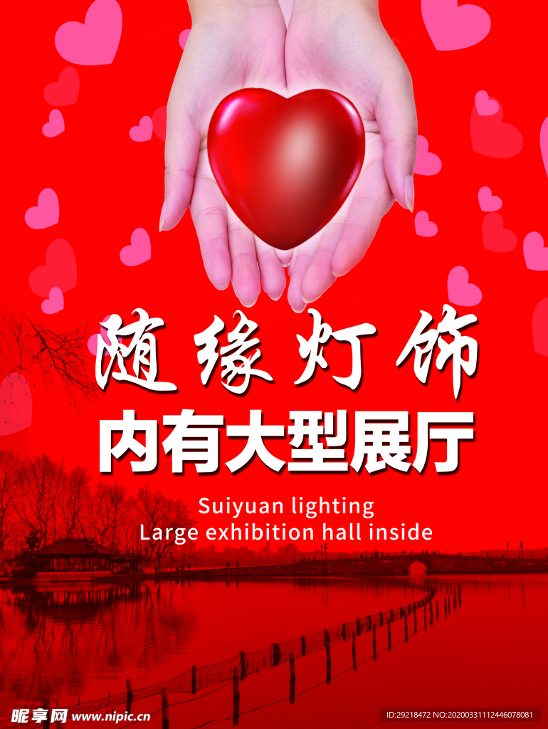 温馨灯饰广告