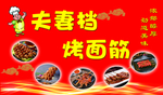 面筋