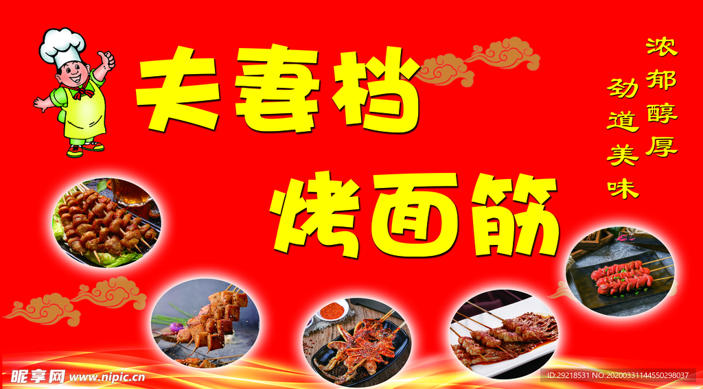 面筋