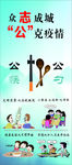 众志成城公克疫情