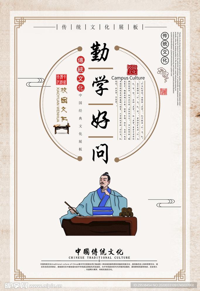 校园文化
