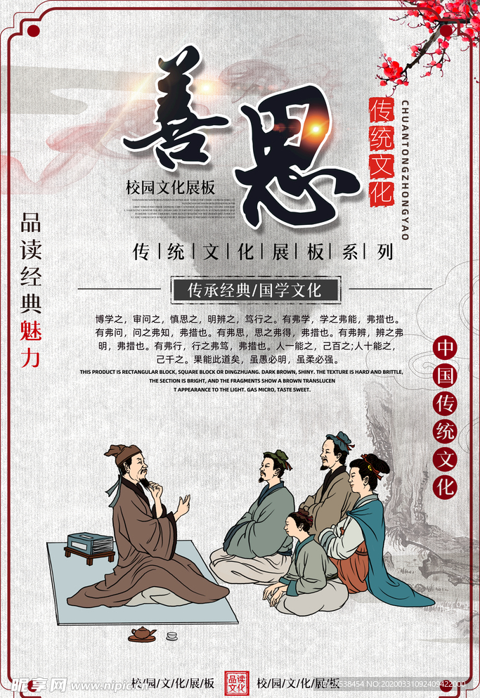 校园文化