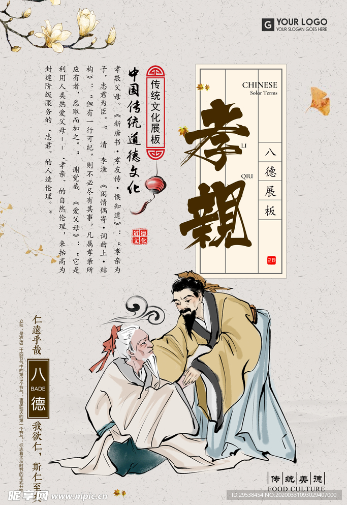 校园文化