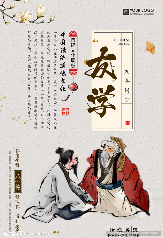 校园文化
