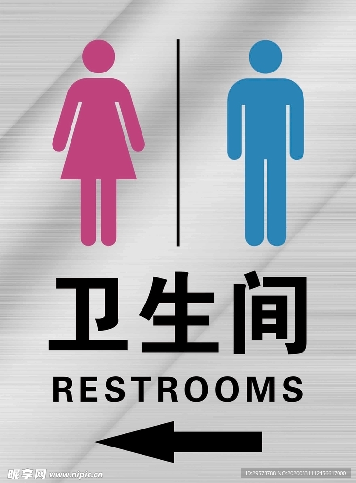 卫生间指示牌