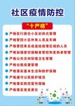 社区疫情防控