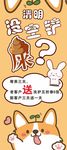 卡通宠物展架