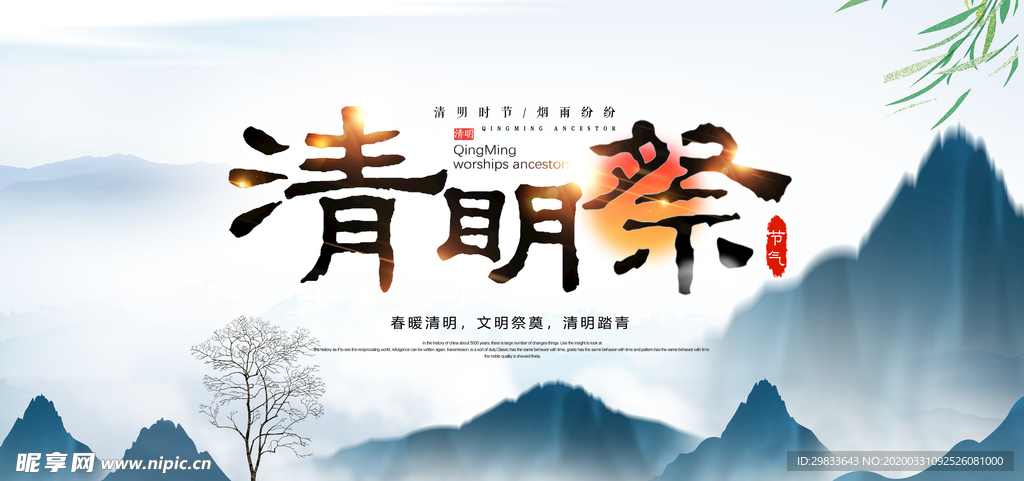 清明节