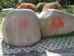 公园石雕