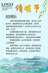 清明节 放假通知