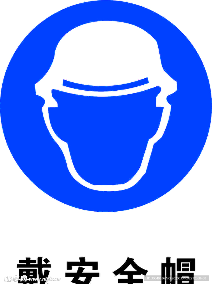 建筑安全帽标识