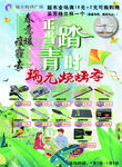 超市踏青dM单