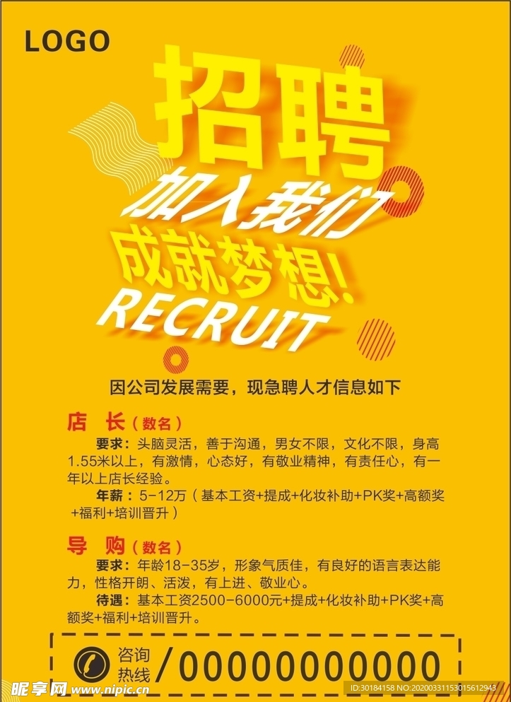 招聘