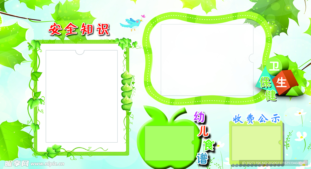幼儿园展板