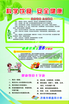校园安全