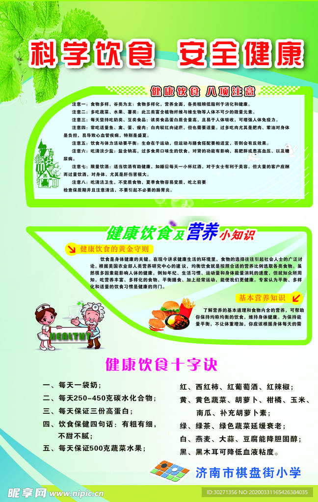 校园安全