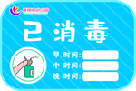 测温区牌 校园防疫 科室牌 校