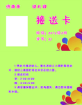 幼儿园接送卡