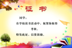 校园证书