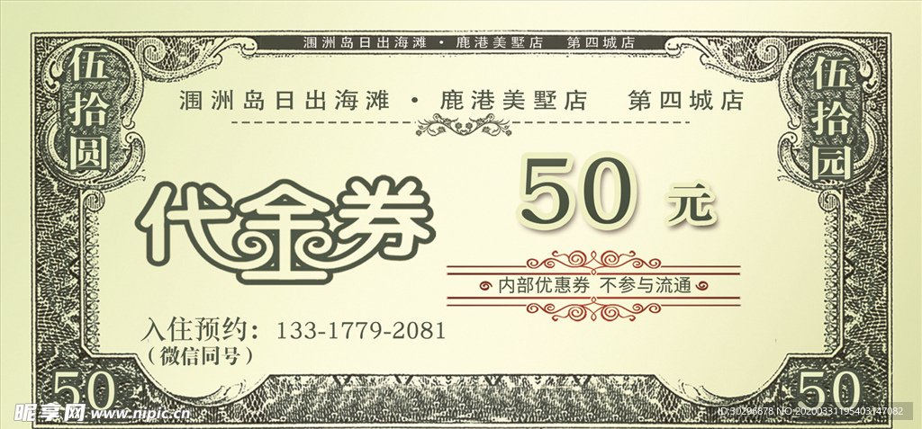 50代金券