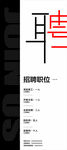 简约招聘海报