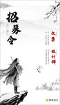 招募令