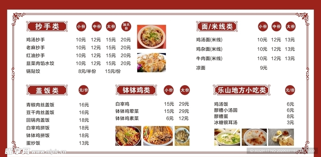 价目表