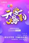 开学