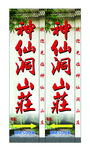 神仙洞