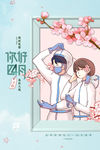 四月你好海报