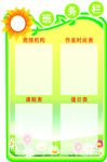 班务公开栏