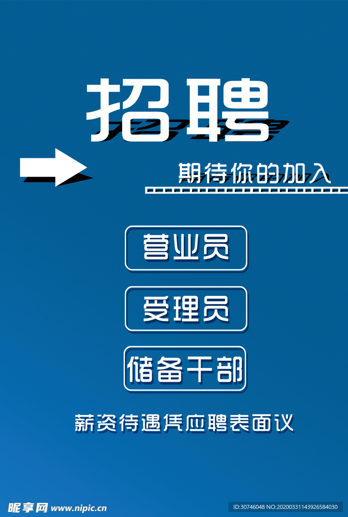 招聘
