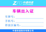 中通快递