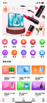 化妆品APP首页界面