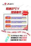 联通IPTV 增值业务