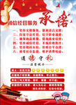 诚信经营服务承诺