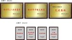 妇联 荣誉牌