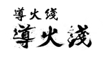 字体
