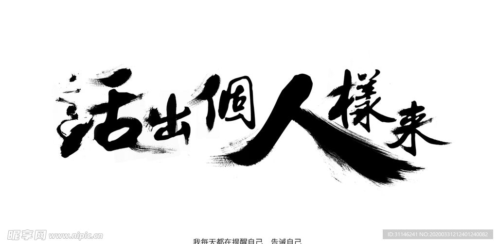 字体