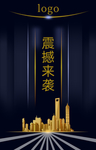 房地产海报
