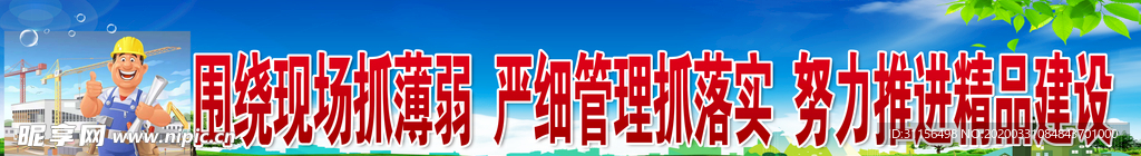 工地标语