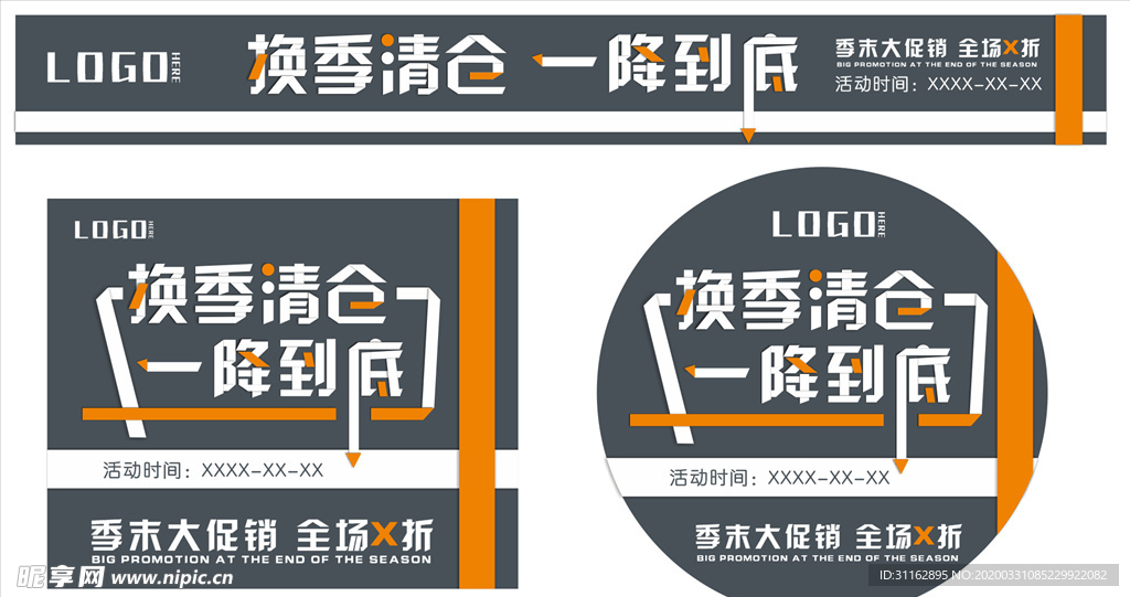 换季清仓一降到底