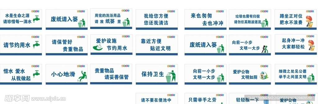文明标语
