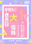 促销海报