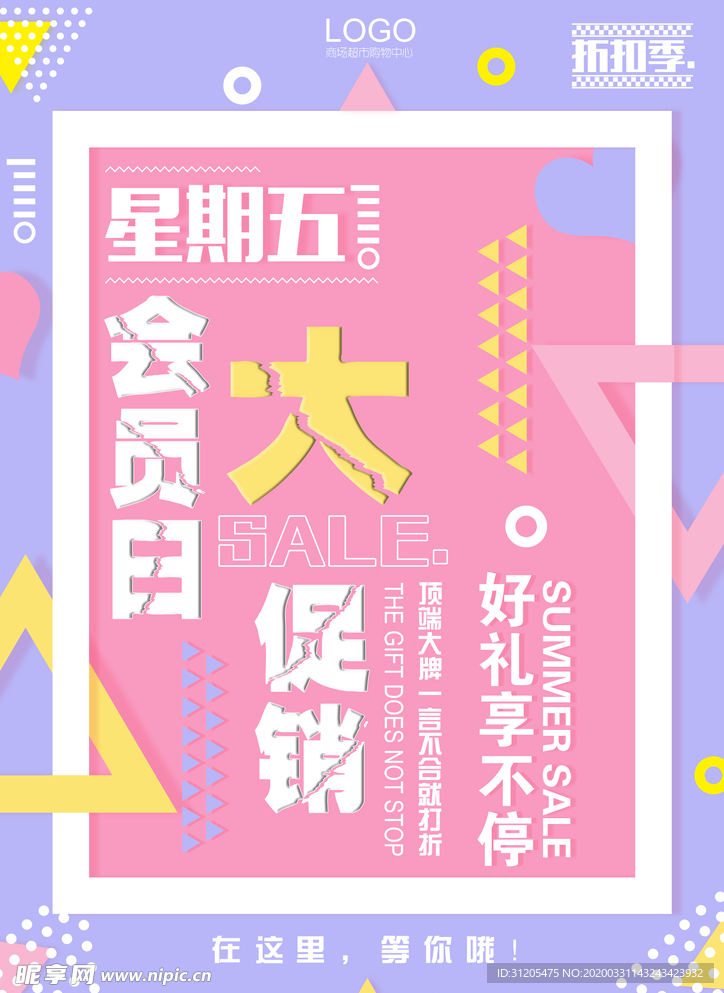 促销海报